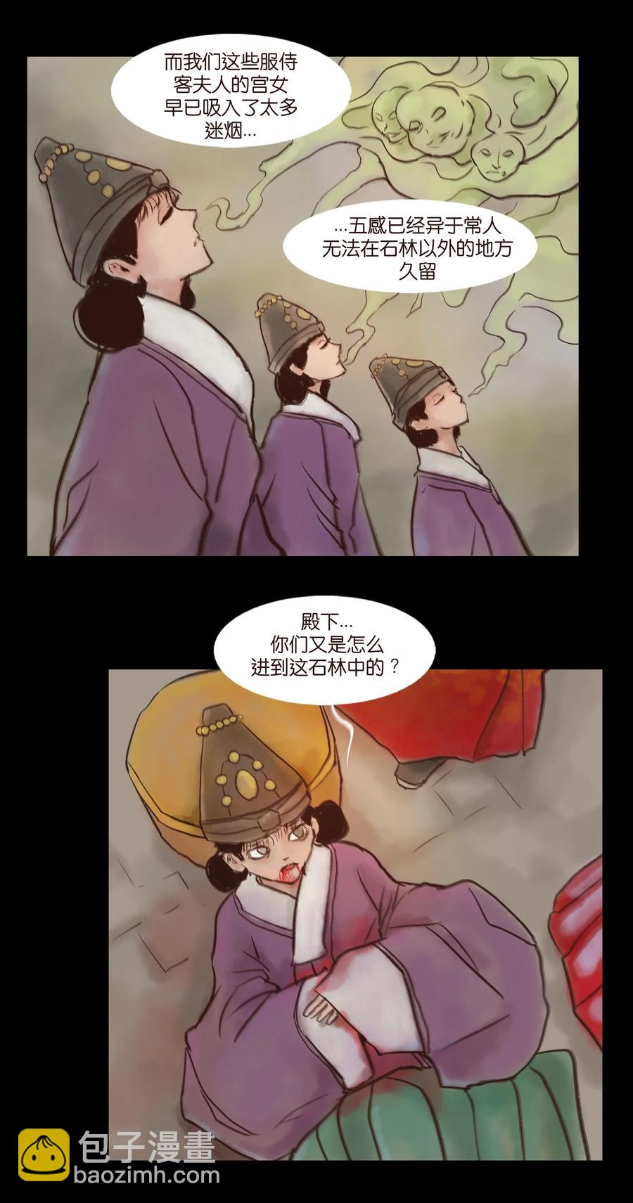 妖風 - 094 幻面(1/2) - 8