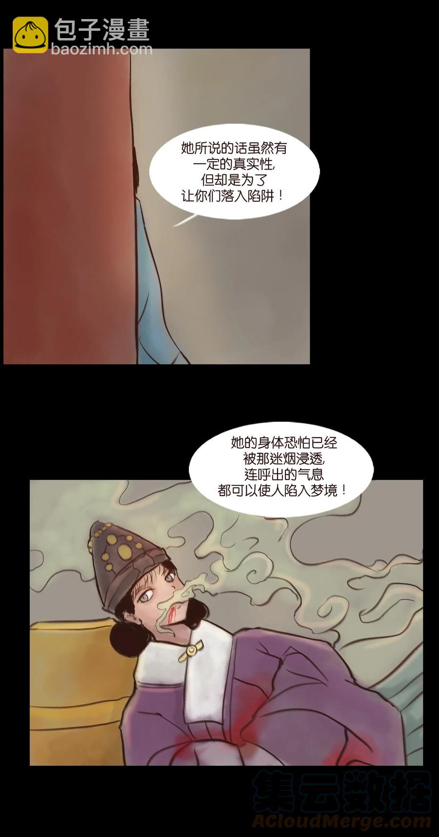 妖風 - 094 幻面(1/2) - 4