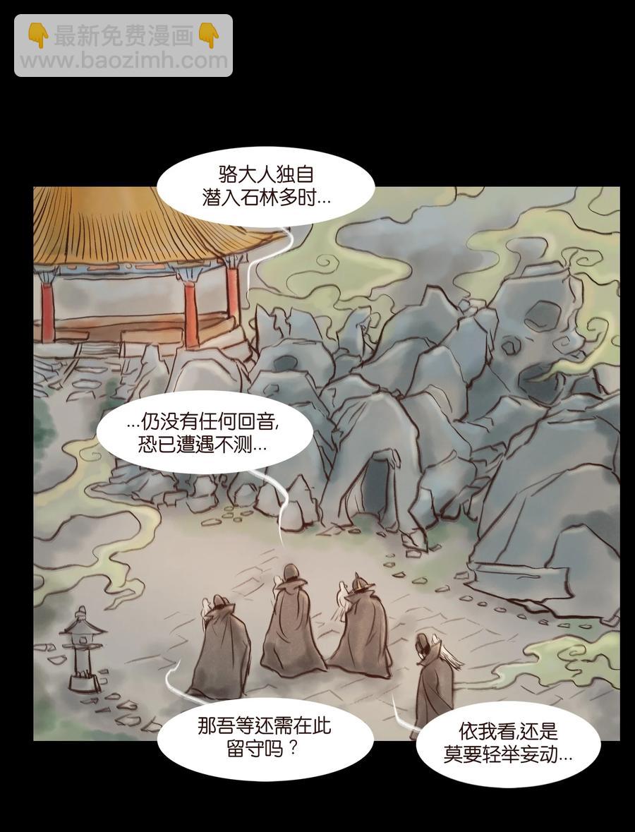 妖風 - 094 幻面(1/2) - 3