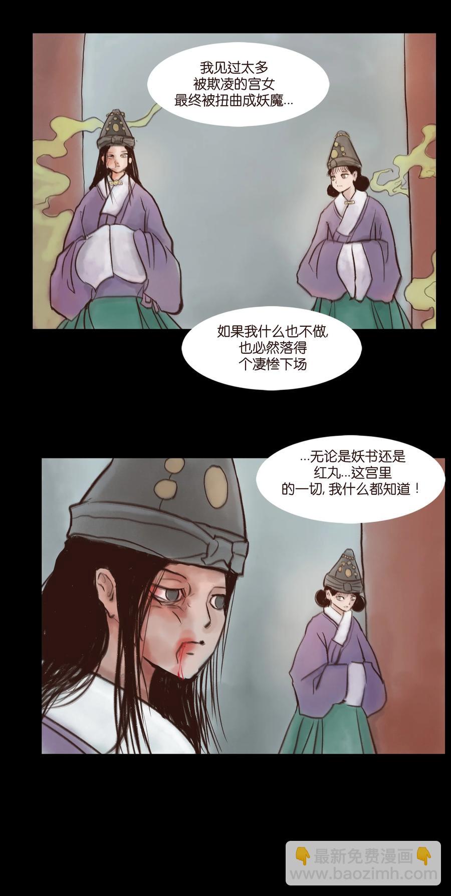 妖風 - 094 幻面(1/2) - 7