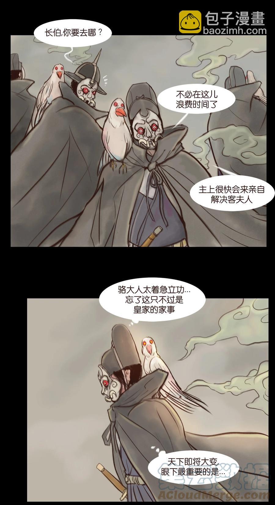 妖風 - 094 幻面(1/2) - 4