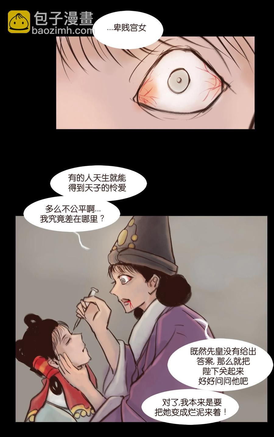 妖風 - 094 幻面(1/2) - 5