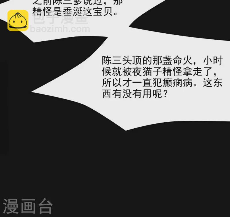 第12话 三盏命火(1/2)-第12话