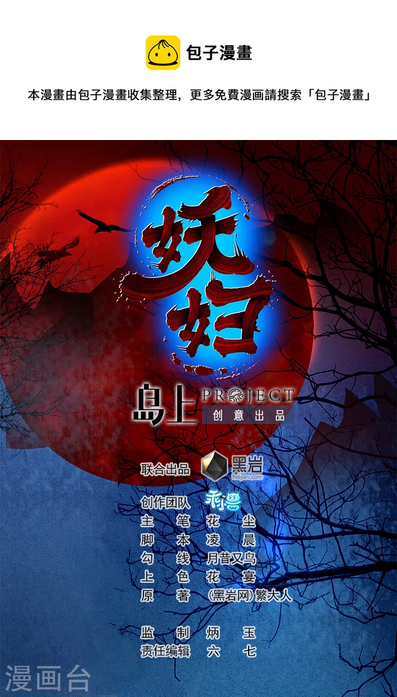 第16话 张东海神位(1/2)-第16话