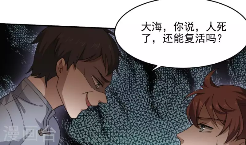 第18话 给你打了副棺材(1/2)-第18话