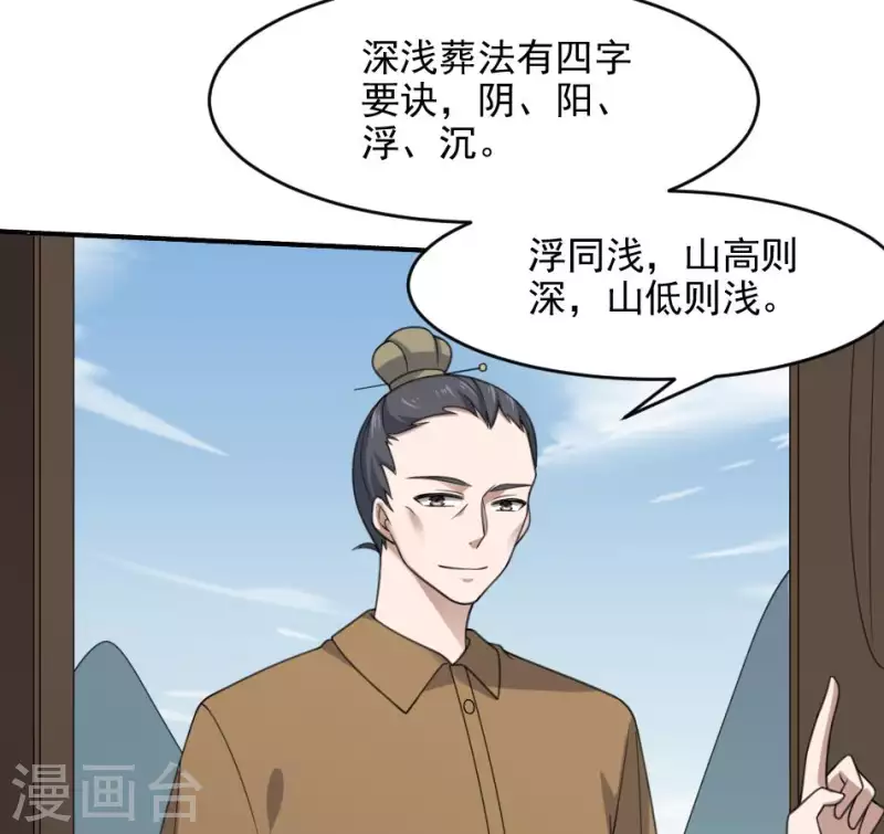 第18话 给你打了副棺材(1/2)-第18话