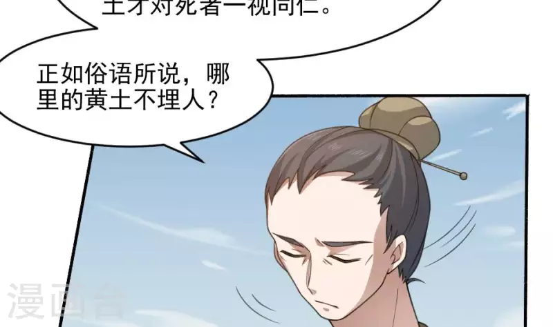 第18话 给你打了副棺材(1/2)-第18话