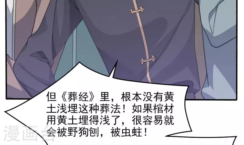 第18话 给你打了副棺材(1/2)-第18话