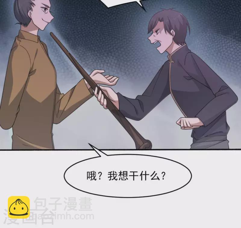 第18话 给你打了副棺材(1/2)-第18话