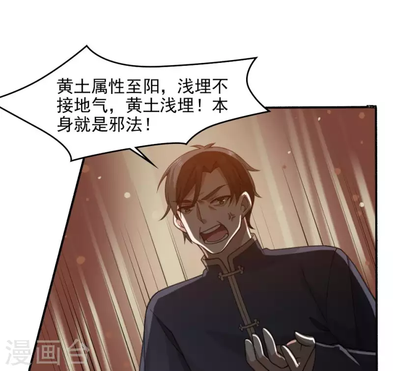 第18话 给你打了副棺材(1/2)-第18话