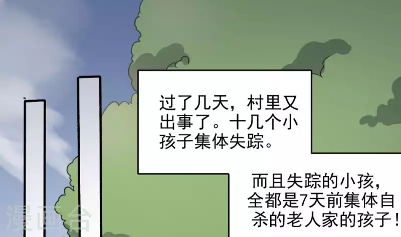 第20话 失踪的小孩(1/2)-第20话