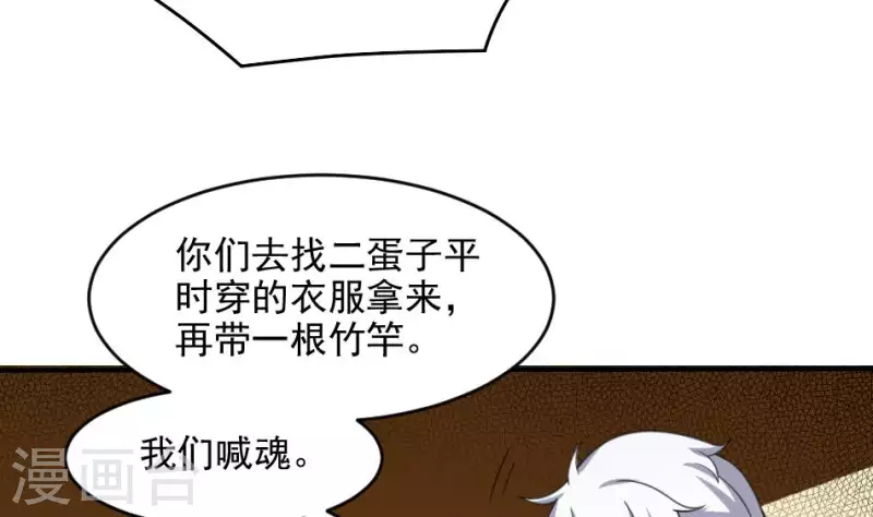 第22话 喊魂(1/2)-第22话