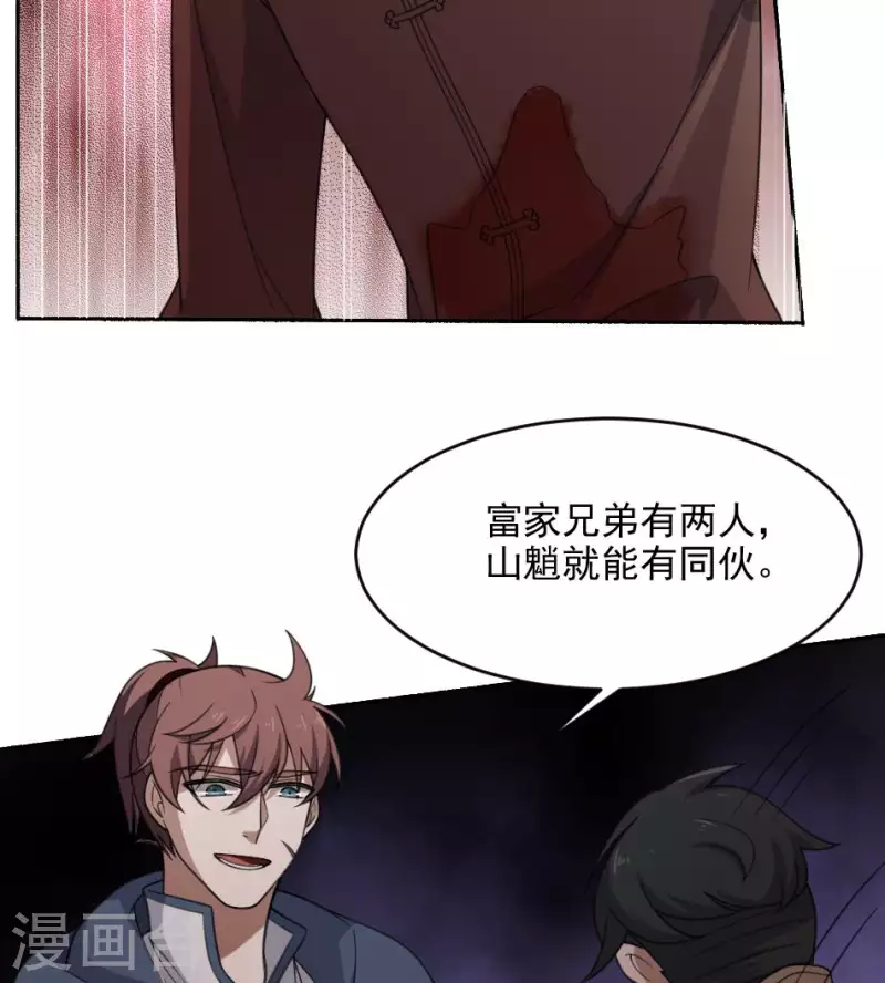 第26话 山魈-第26话