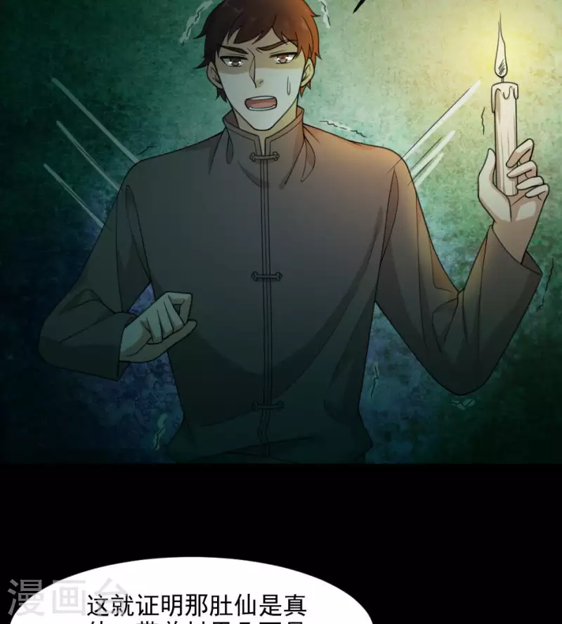 第32话 狸猫村升仙-第32话