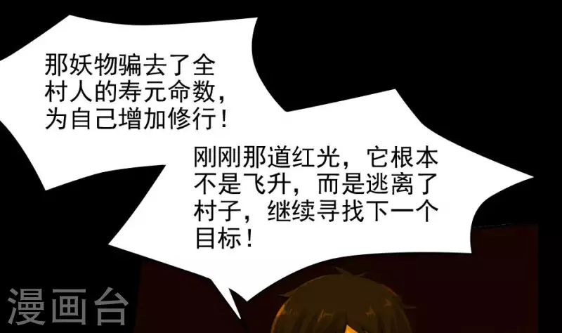 第32话 狸猫村升仙-第32话