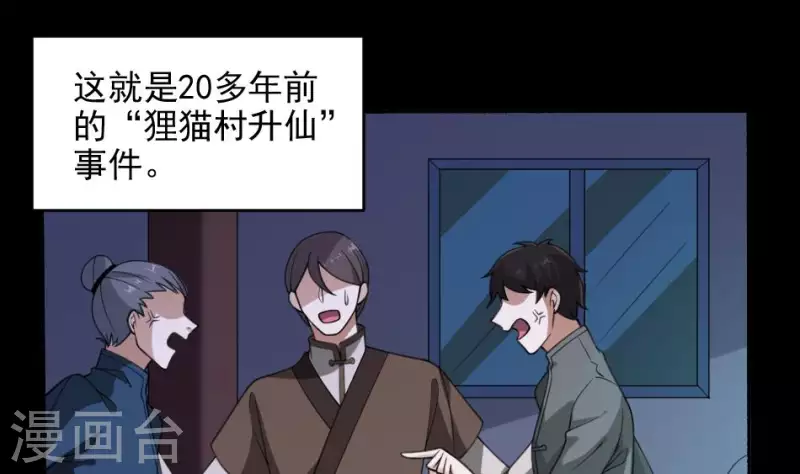 第32话 狸猫村升仙-第32话