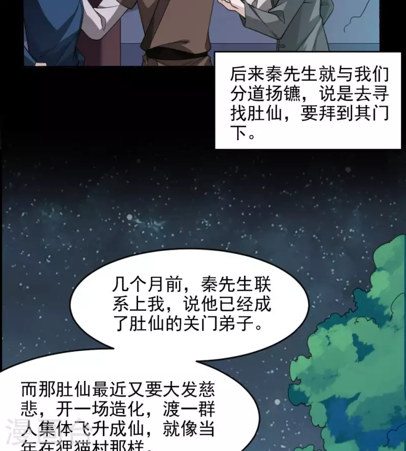 第32话 狸猫村升仙-第32话