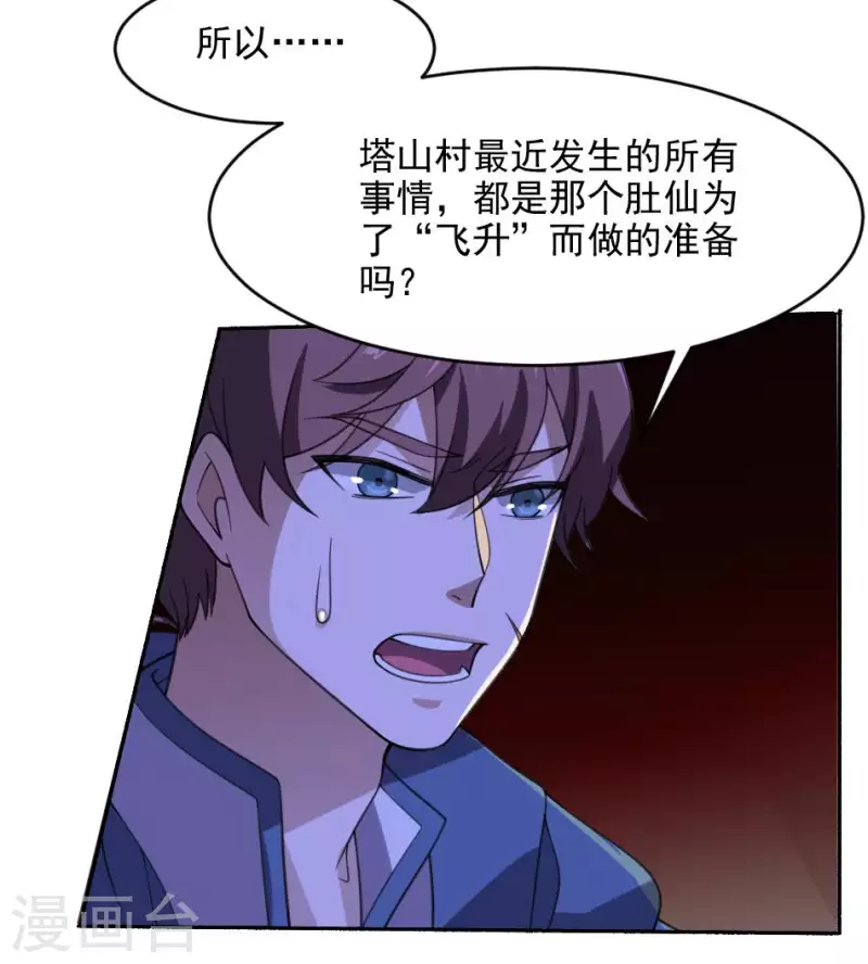 第32话 狸猫村升仙-第32话