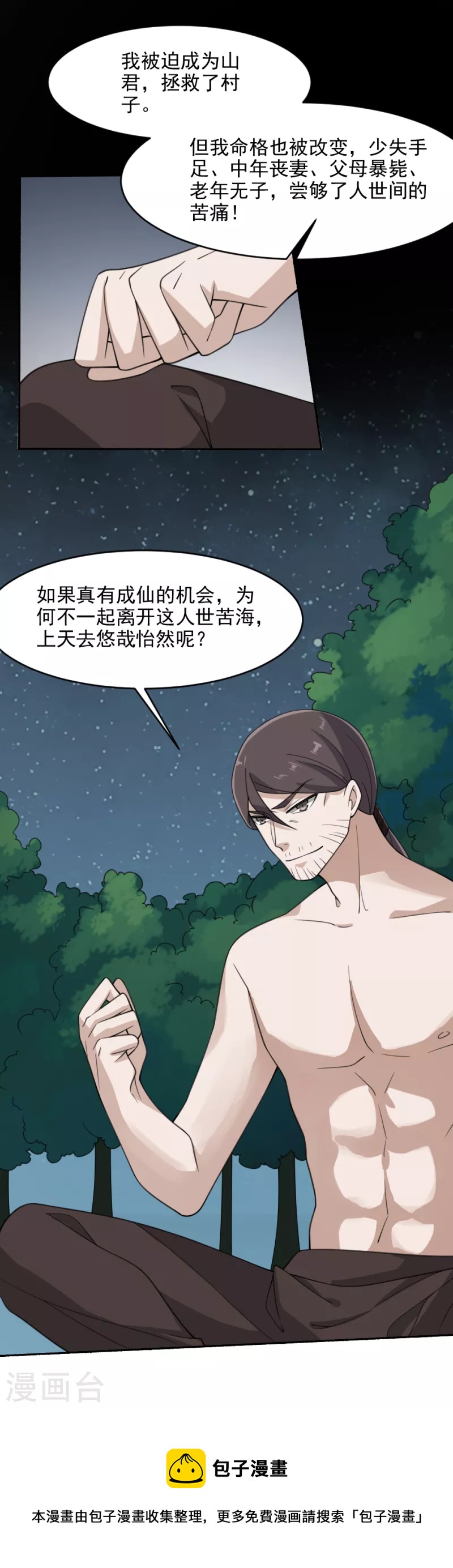 第32话 狸猫村升仙-第32话