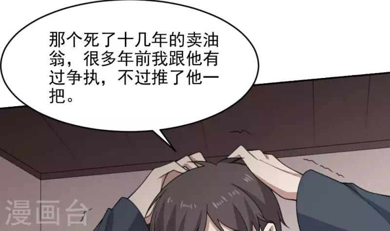 第38话 梦中伤人-第38话