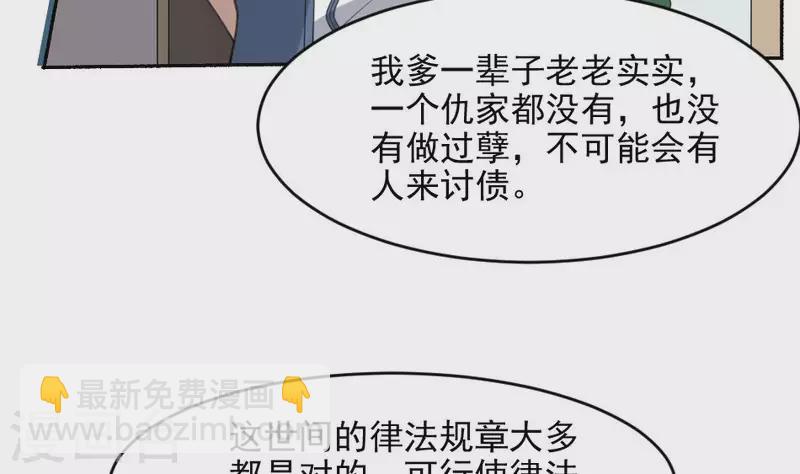 第38话 梦中伤人-第38话