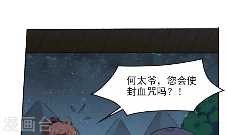 第42话 祖传神器&middot;金羊(1/2)-第42话