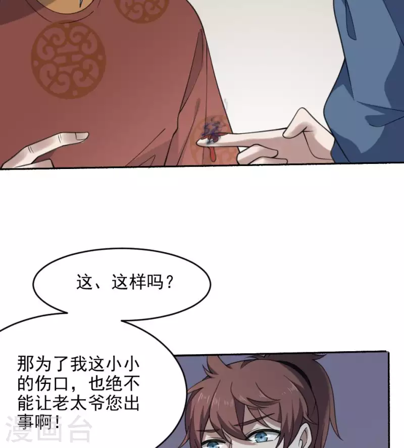 第42话 祖传神器&middot;金羊(1/2)-第42话