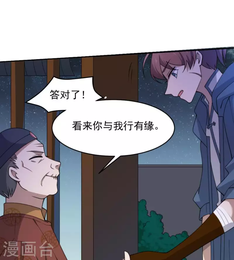 第42话 祖传神器&middot;金羊(1/2)-第42话