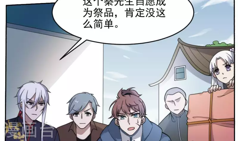 第44话 自愿成为祭品的秦先生(1/2)-第44话