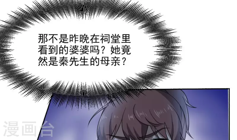 第44话 自愿成为祭品的秦先生(1/2)-第44话