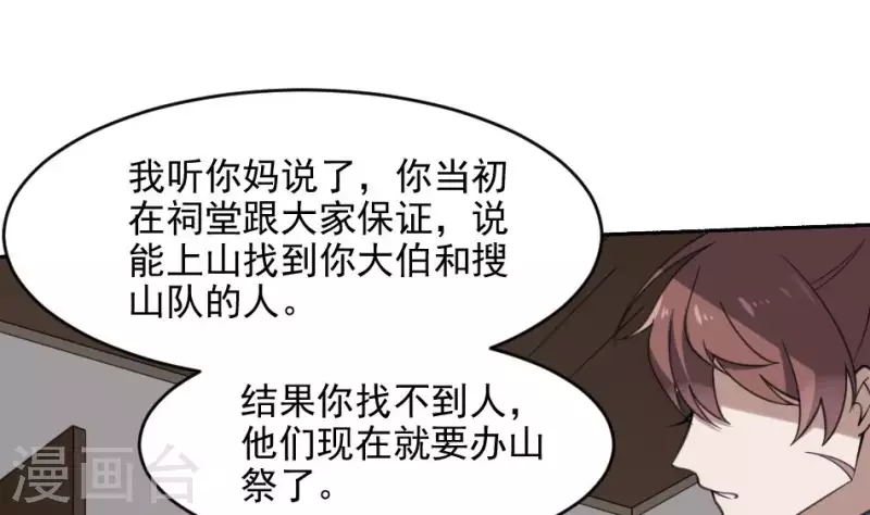 第44话 自愿成为祭品的秦先生(1/2)-第44话