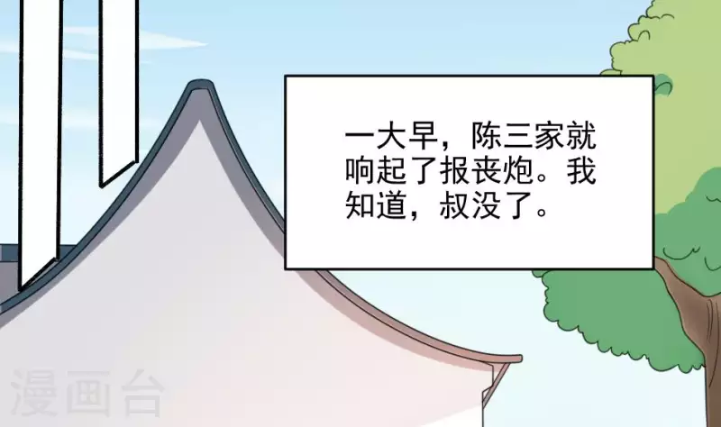 第6话 陈叔的遗言(1/2)-第6话