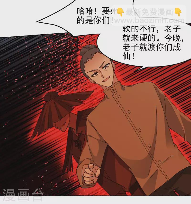 第52话 红白双煞前后夹攻-第52话