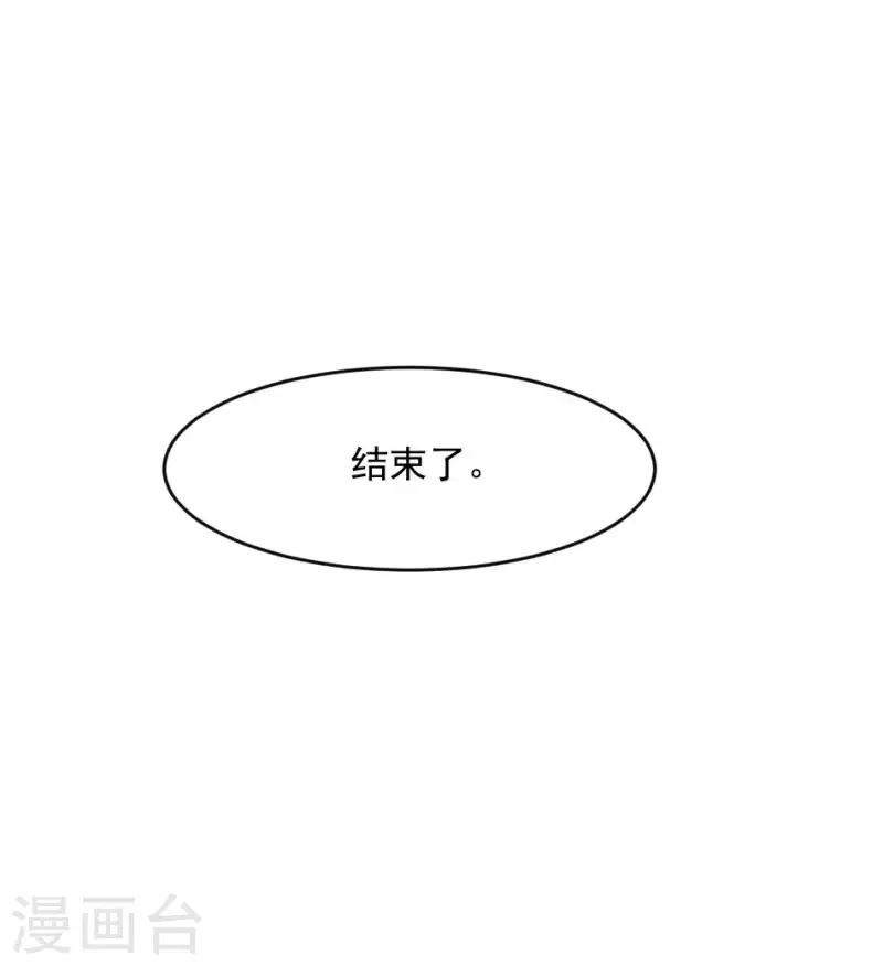 妖婦 - 第54話 天亮了(2/2) - 1