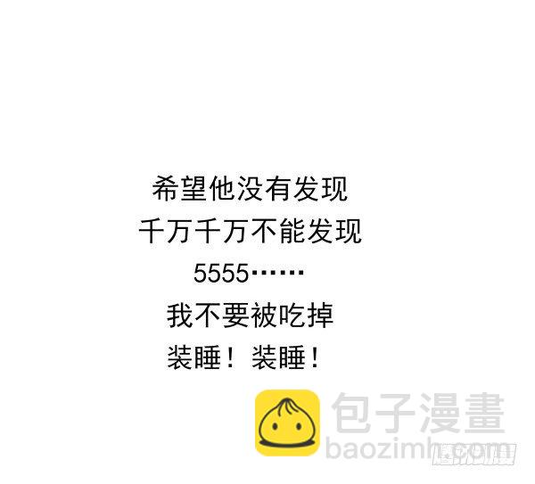 他要吃了我？-第2话