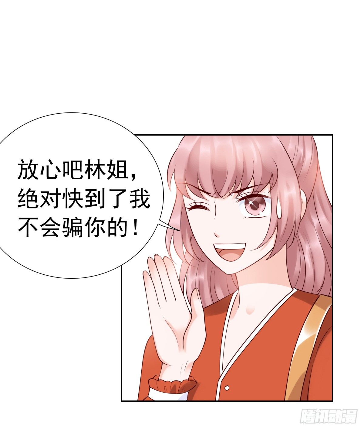 我看你是要找死！(1/2)-第30话