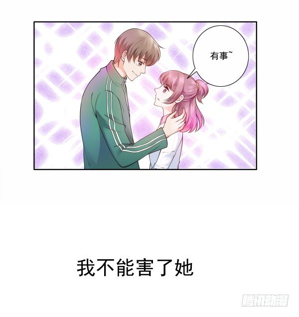 我不是故意的-第4话