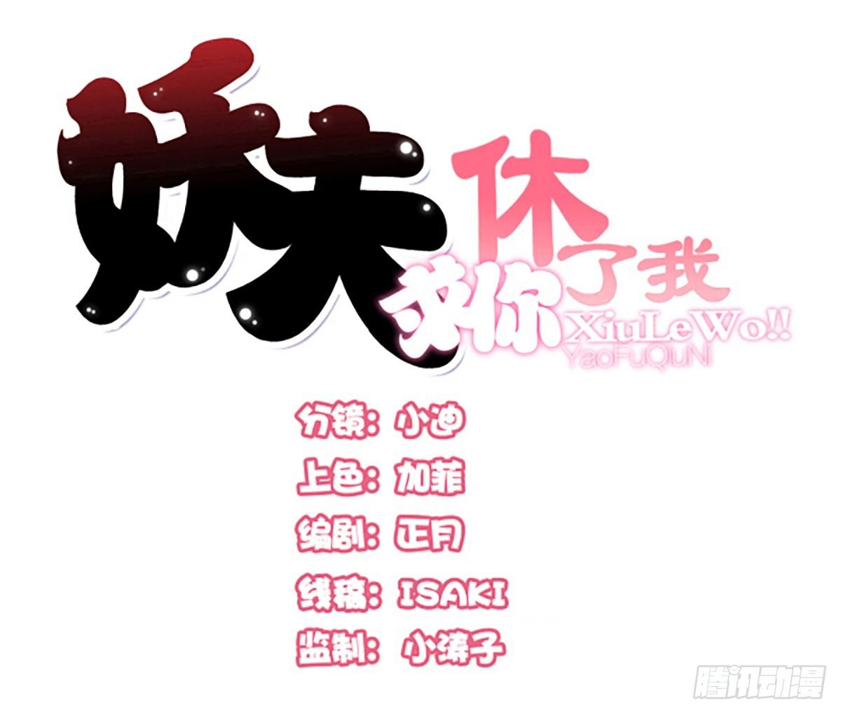 解除合作(1/2)-第36话