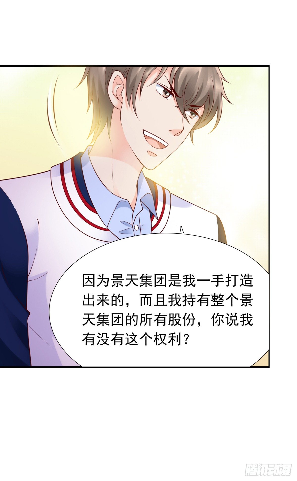 集团掌门人(1/2)-第38话