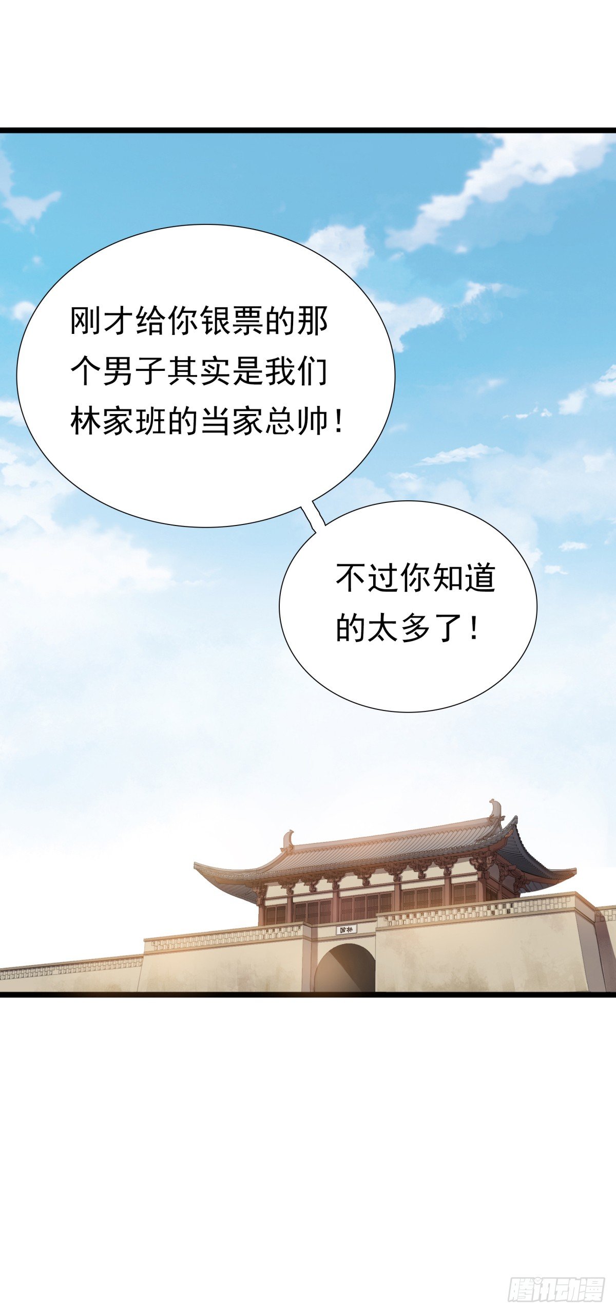 公主出现-第42话