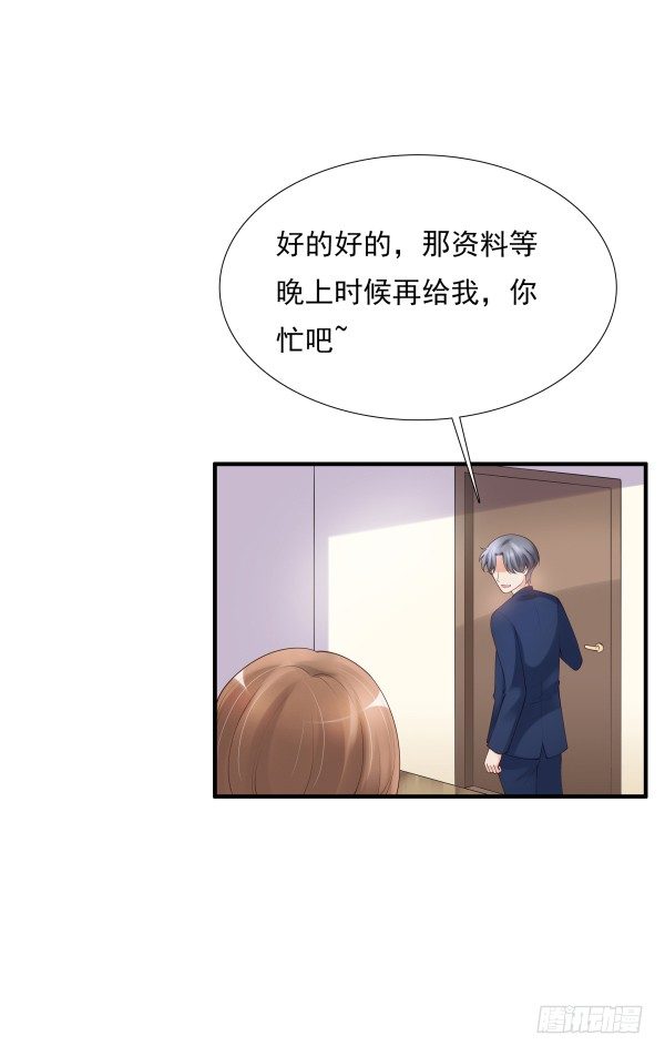 别被滑到-第8话