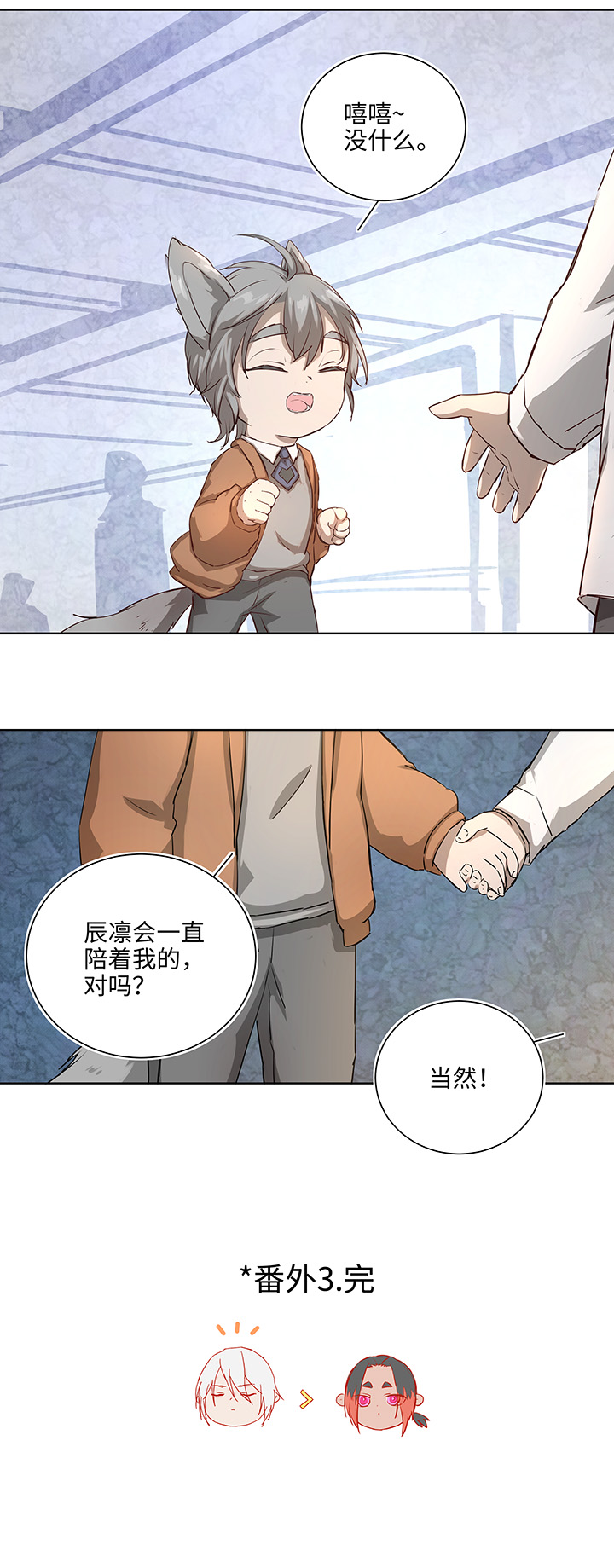 番外③ 泠珝与异色瞳狮子猫（下）-第110话