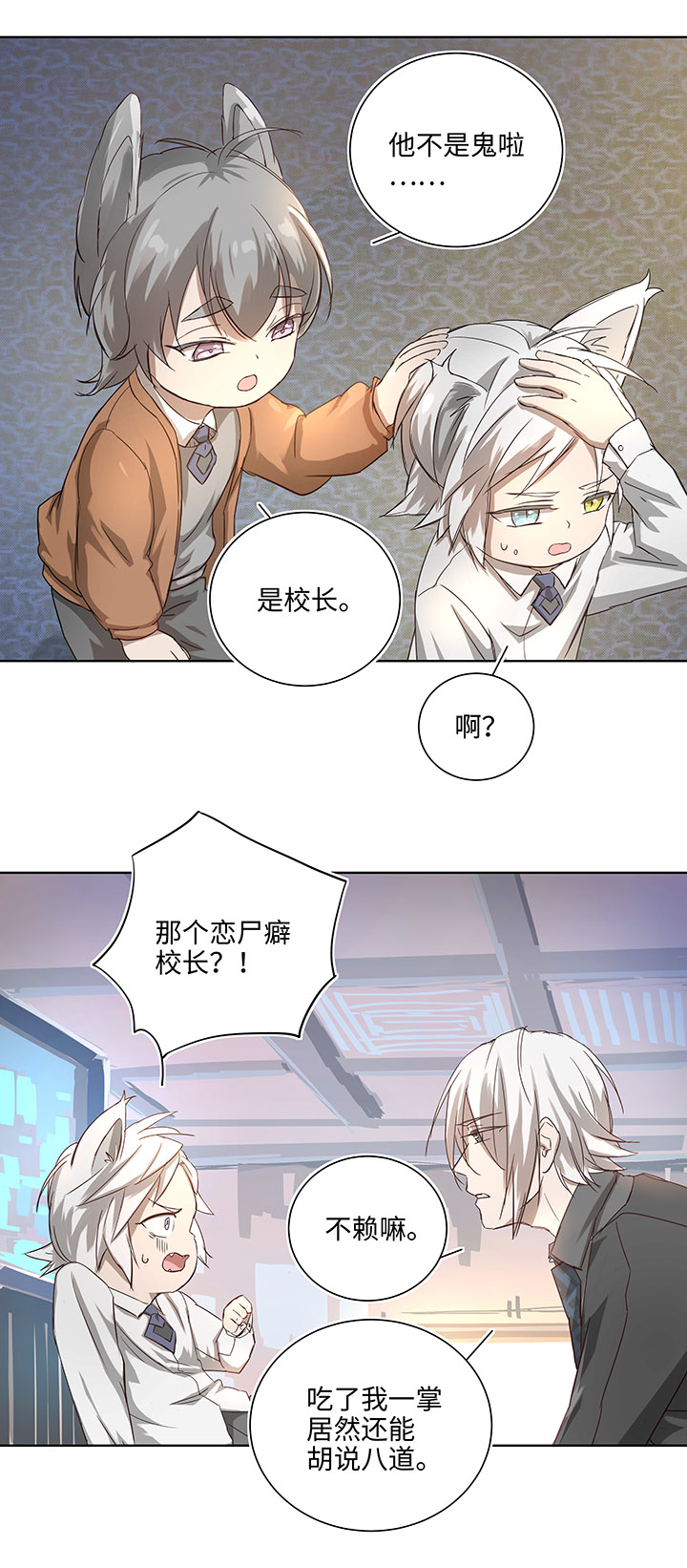 番外③ 泠珝与异色瞳狮子猫（下）-第110话