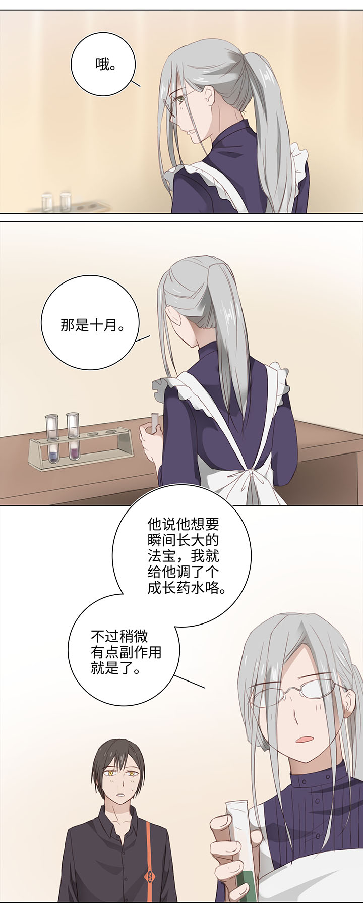 12 帅锅你谁啊？-第12话