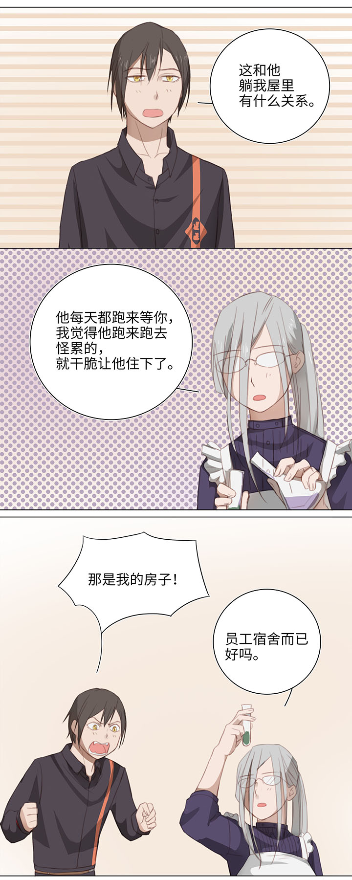 12 帅锅你谁啊？-第12话