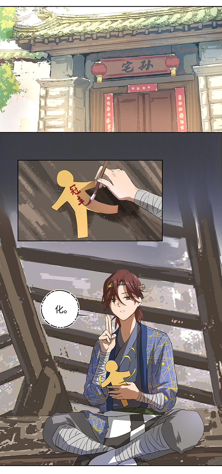 妖怪镖局2 躲避黄仙-第114话