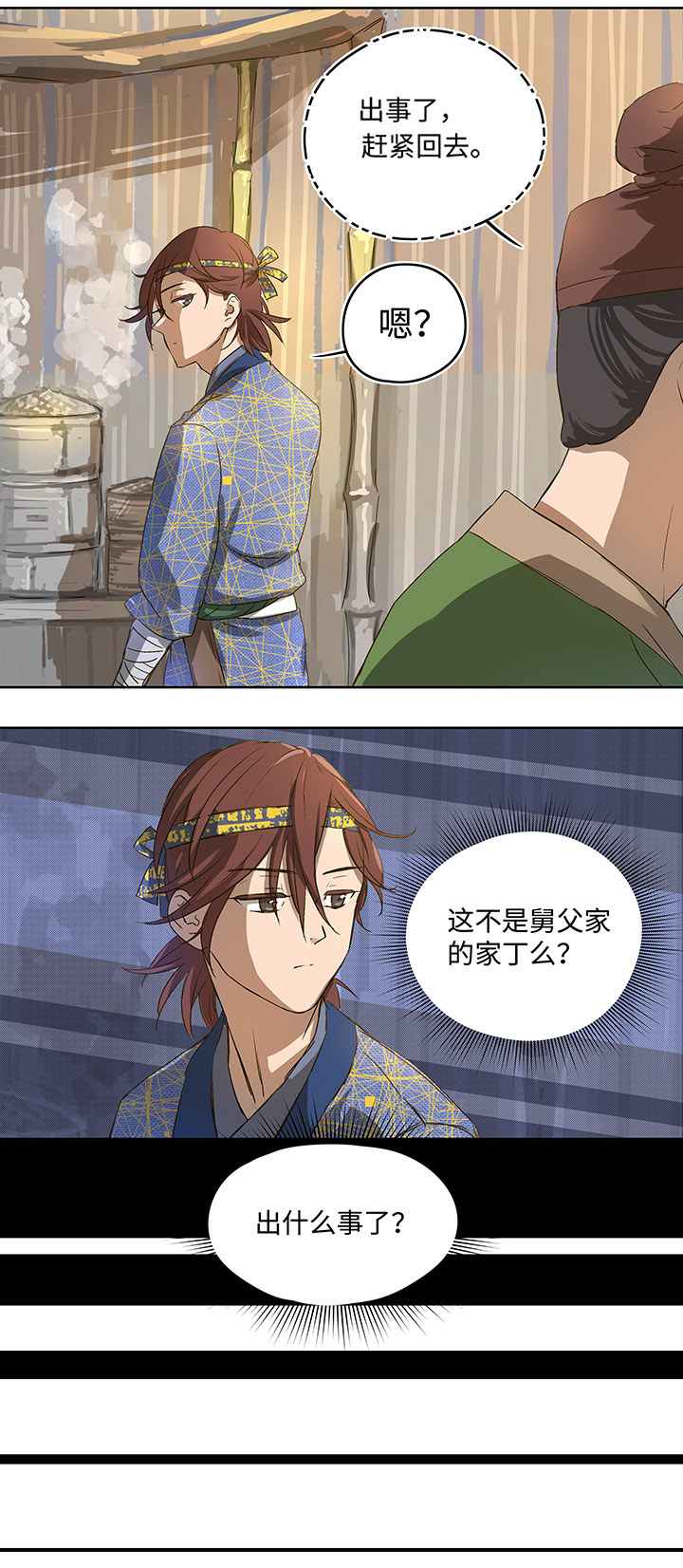 妖怪镖局2 躲避黄仙-第114话