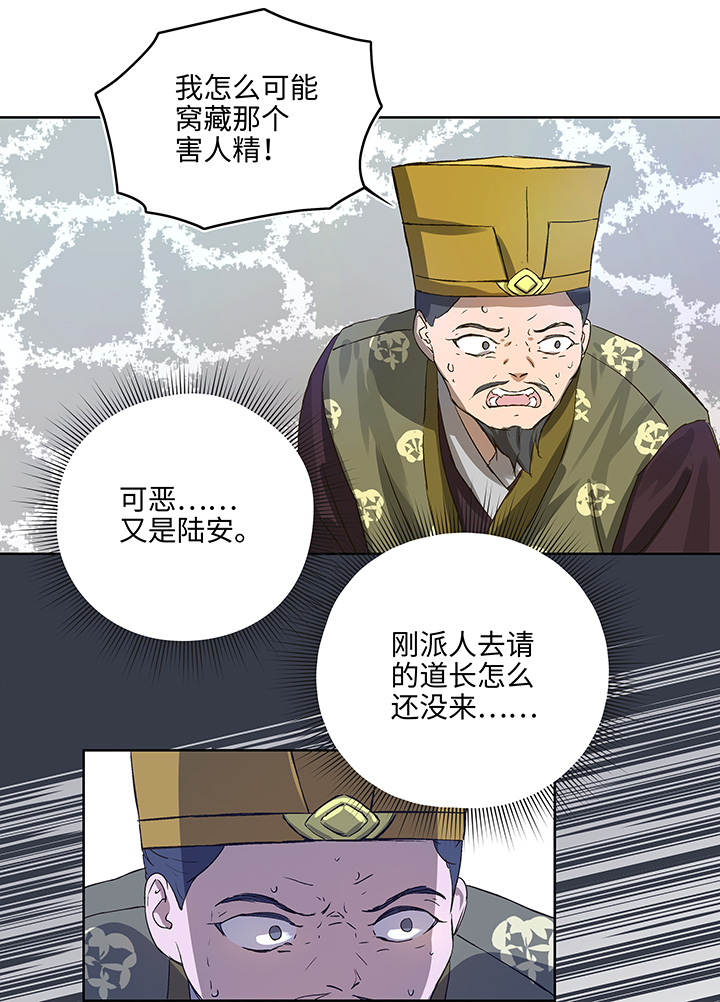 妖怪镖局2 躲避黄仙-第114话