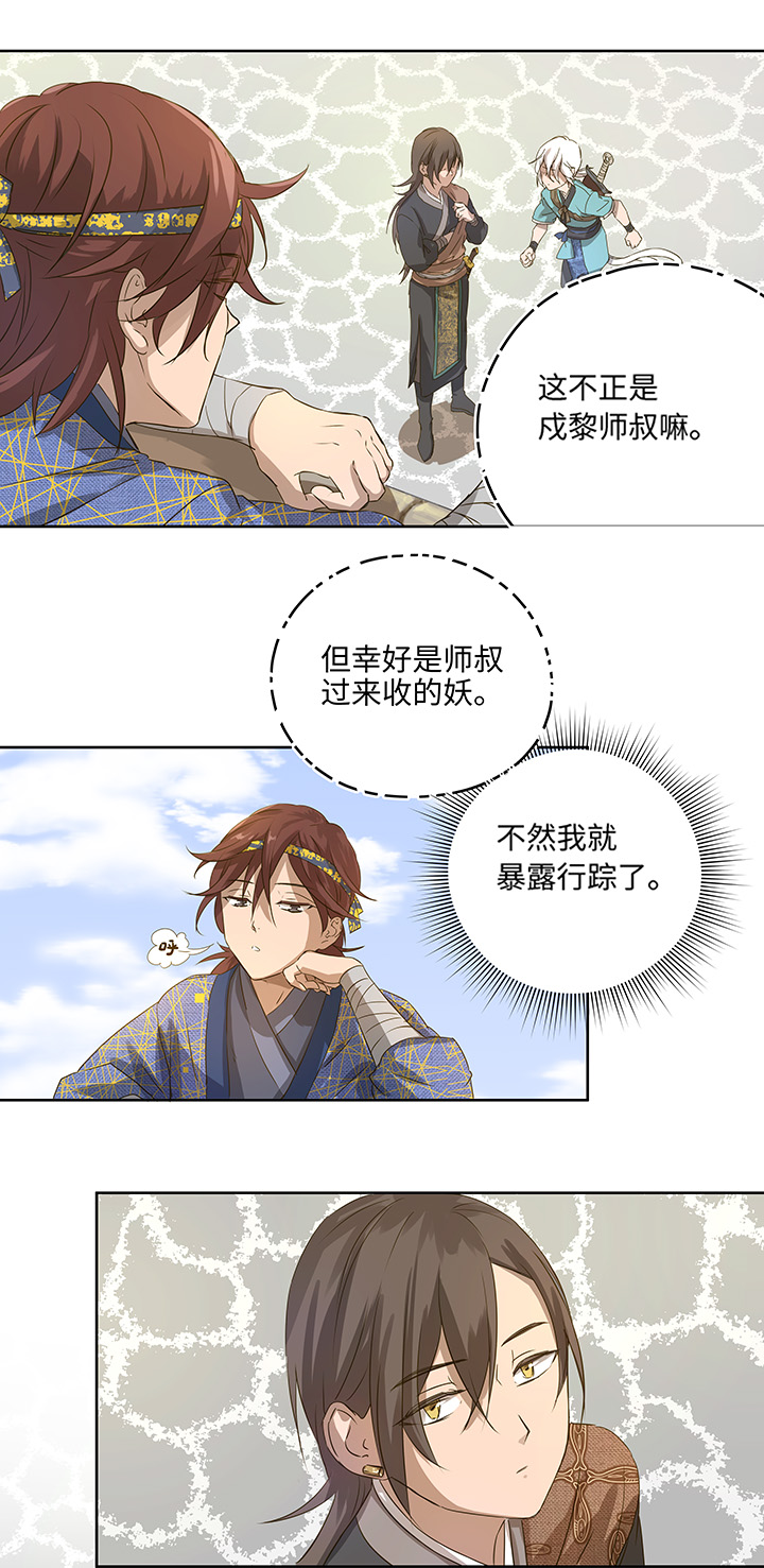 妖怪镖局2 躲避黄仙-第114话