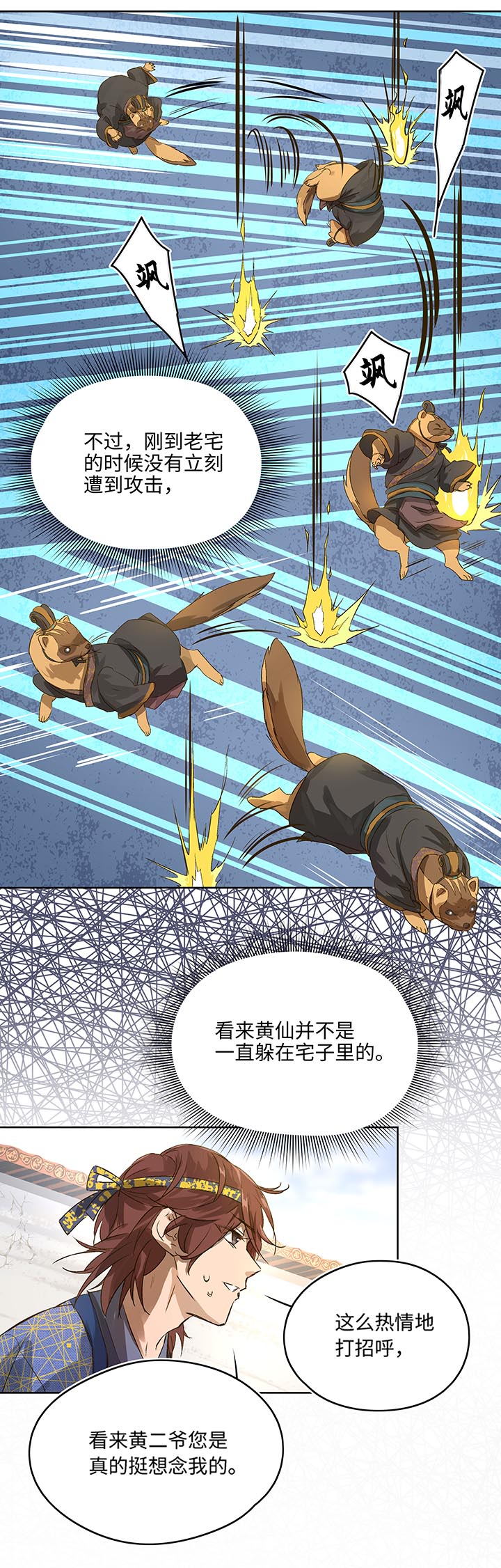 妖怪镖局2 躲避黄仙-第114话